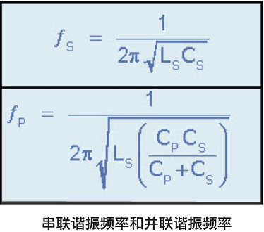 串联谐振频率和并联谐振频率